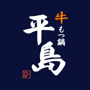 平島ロゴ